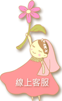 有問題嗎? 點此進行線上客服